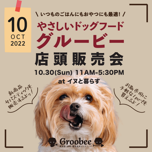 【10月】店頭販売イベントスケジュール