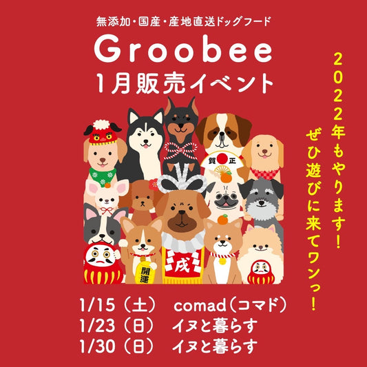 2022年1月の店頭販売スケジュール🐶