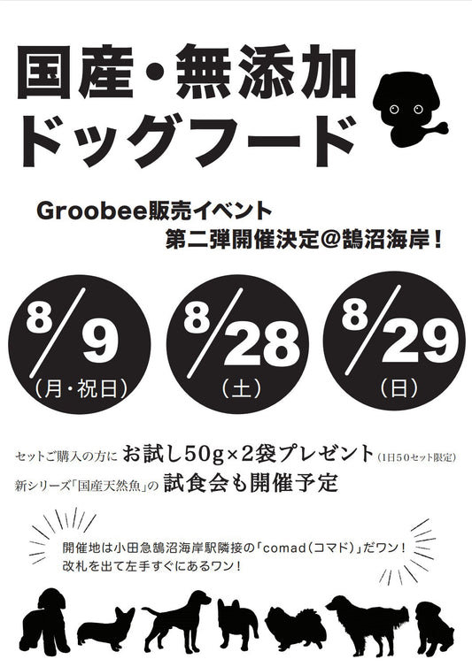 販売イベント完了ご報告