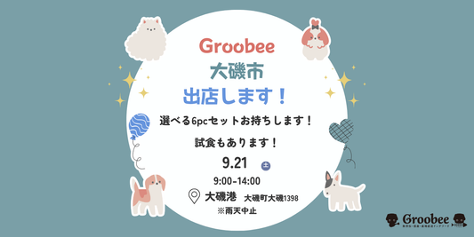 【大磯・屋外イベント】9/21 大磯市(朝市)に初出展✨