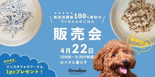 【NEW】4月22日試食販売会のご案内