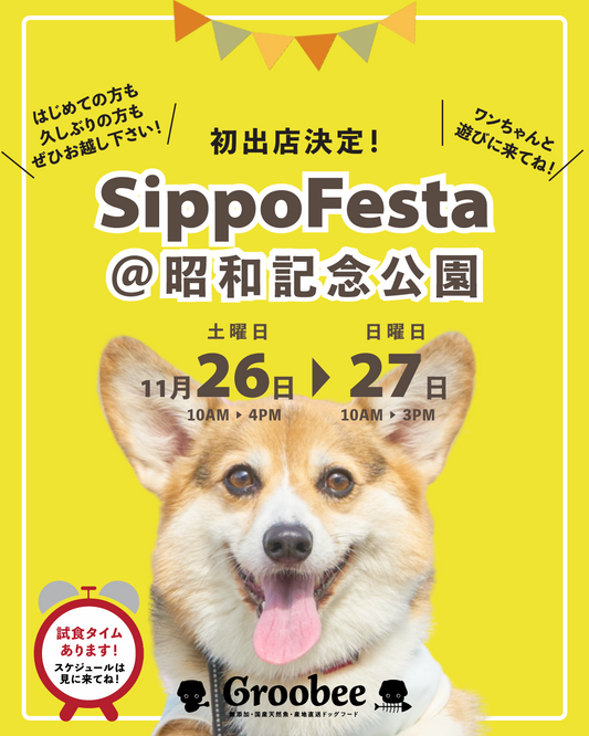 しっぽフェスタ出店します!