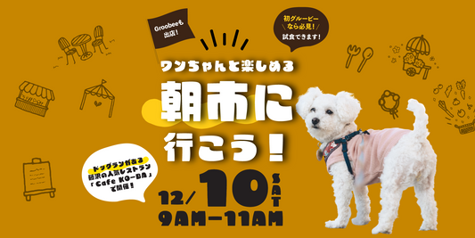 今週末は朝市@田園長後に出店します♪