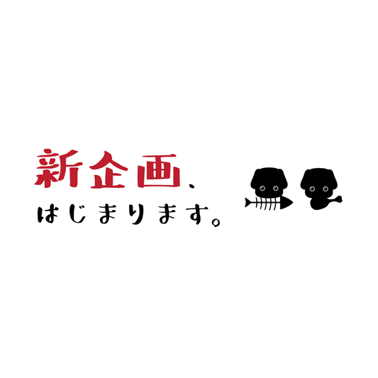 Groobee新企画、まもなく開始!