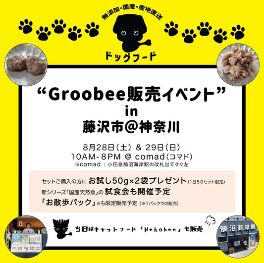 8月28日/29日!『お得な』店頭販売会@鵠沼海岸駅徒歩1秒!!@comad