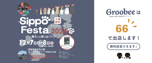 ー東京大型ドッグイベントー✨今週末はしっぽフェスタに登場✨