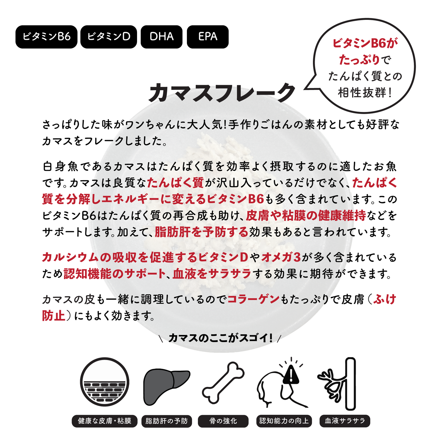 カマスフレーク【二宮産・天然魚】
