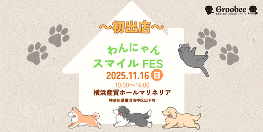 【横浜】11月16日は横浜の屋内イベントに出店