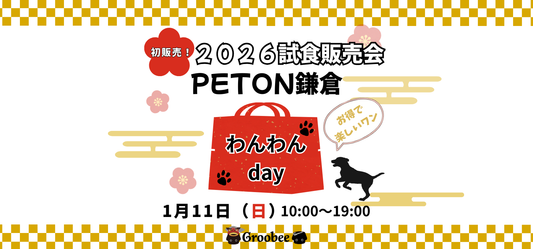 今週末から2026年イベントからスタート！