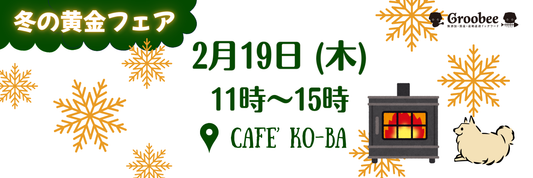 【当日限定で無料開放ドッグラン】KO-BAさんの定休日イベント✨