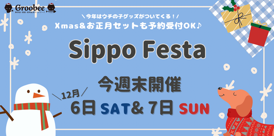 【東京】12月6日＆7日はしっぽフェスタに登場！