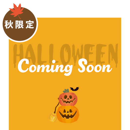 【数量限定】Groobee🎃ハロウィンセット〜2025年ver.〜