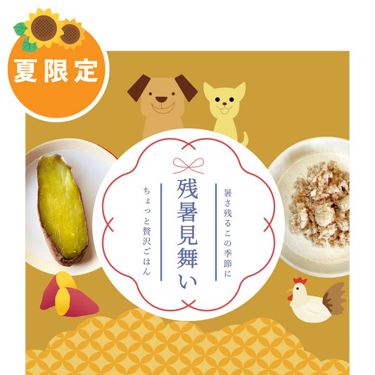 【数量限定】Groobee🎐残暑見舞い濃鶏〜2025年ver.〜