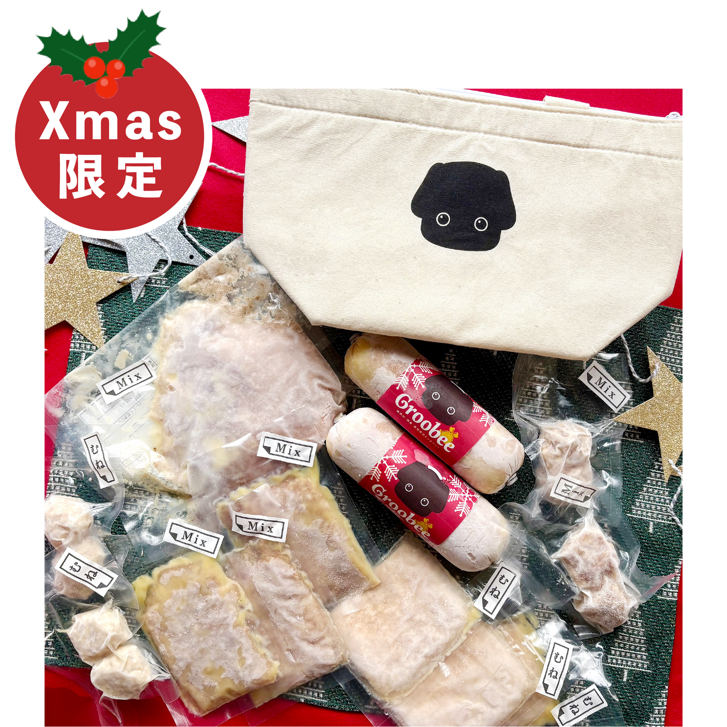 【🔔12月20日まで🔔】愛犬と食べるGroobee Xmasセット🎄〜2025年ver.〜
