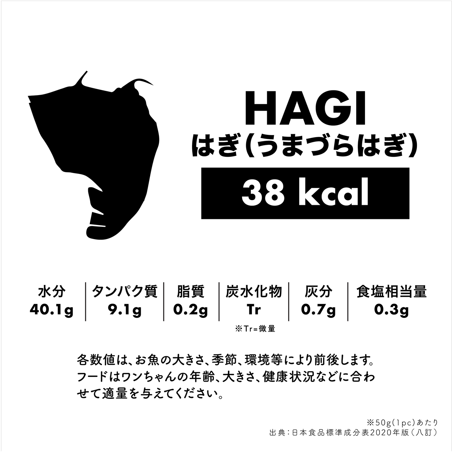 【季節限定】カワハギ・ウマヅラハギ｜ビタミンB12 & 高たんぱく質